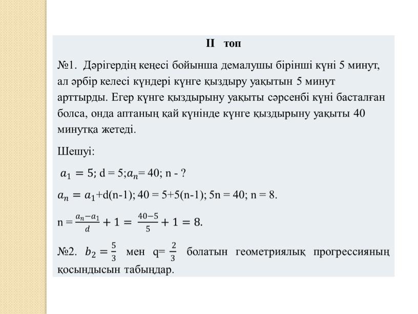 7-9 сынып алгебра курсын қайталау Слайд