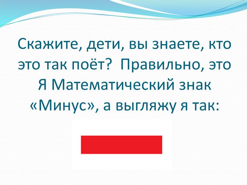 Скажите, дети, вы знаете, кто это так поёт?