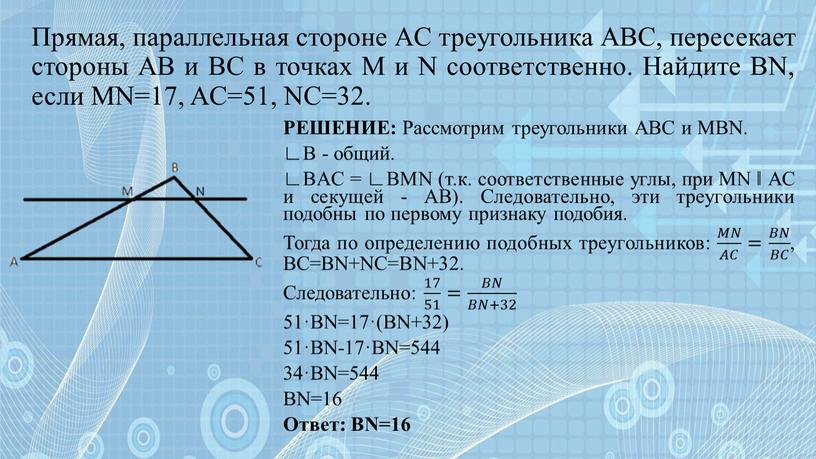 Прямая, параллельная стороне AC треугольника