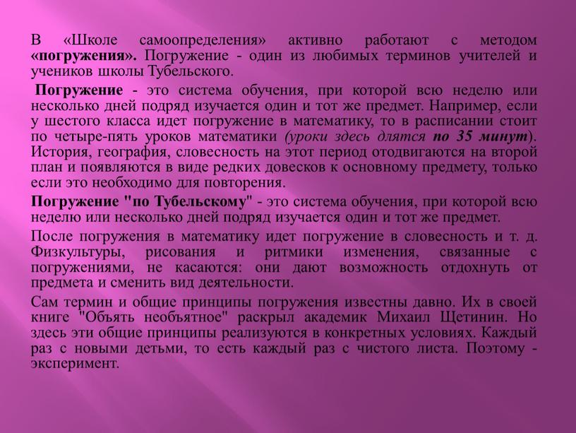 В «Школе самоопределения» активно работают с методом «погружения»