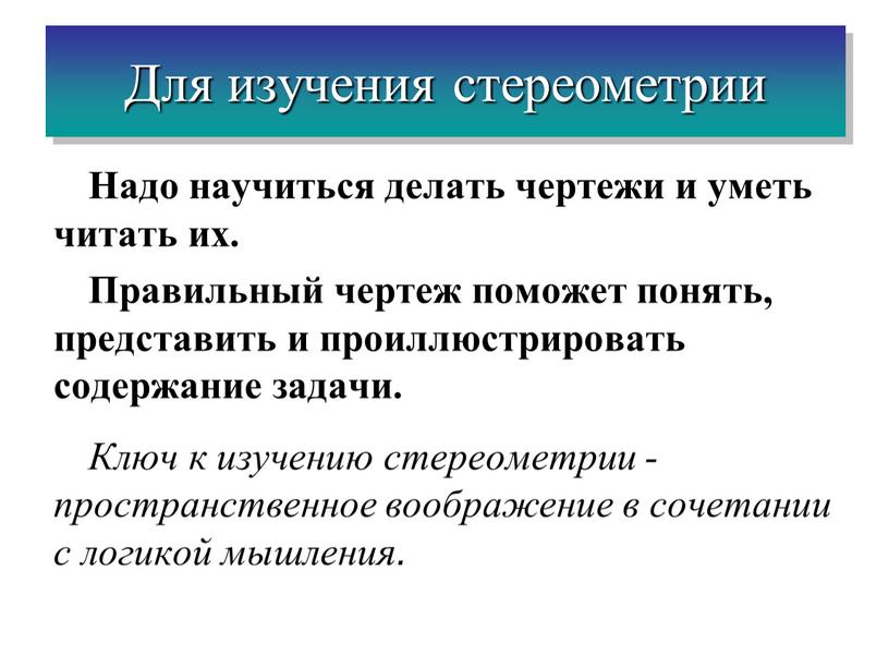 Надо научиться делать чертежи и уметь читать их