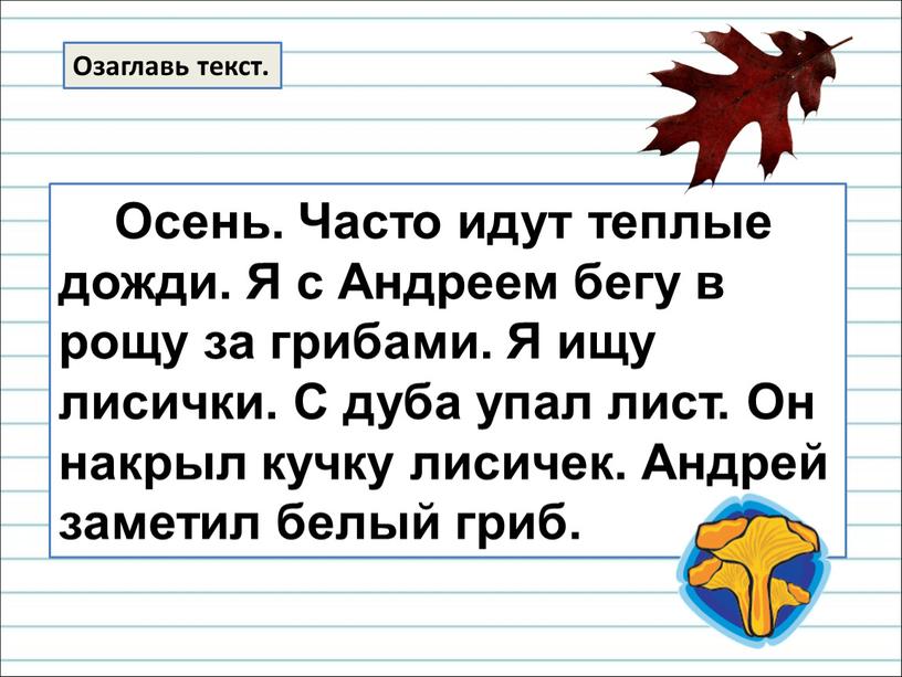 Осень. Часто идут теплые дожди