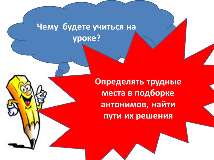 Чему будете учиться на уроке?