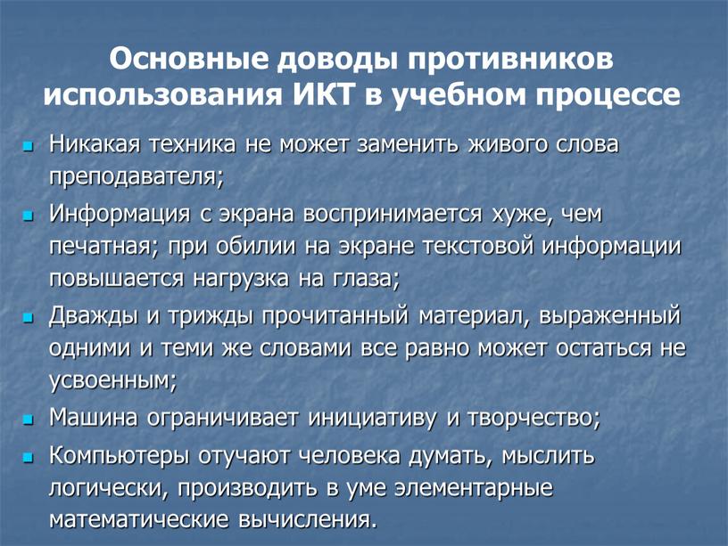 Основные доводы противников использования