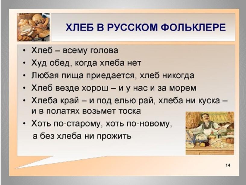 Презентация по финансовой грамотности "Хлеб - драгоценность!", "Как к нам стакан молока пришел?"