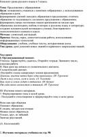 План - конспект урока по русскому языку "Предложения с обращениями" (5 класс)