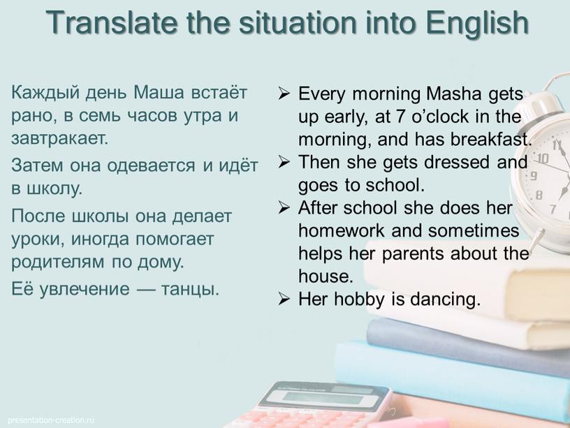 Translate the situation into English