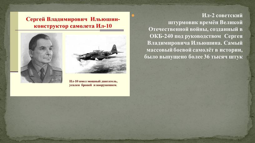 Ил-2 советский штурмовик времён