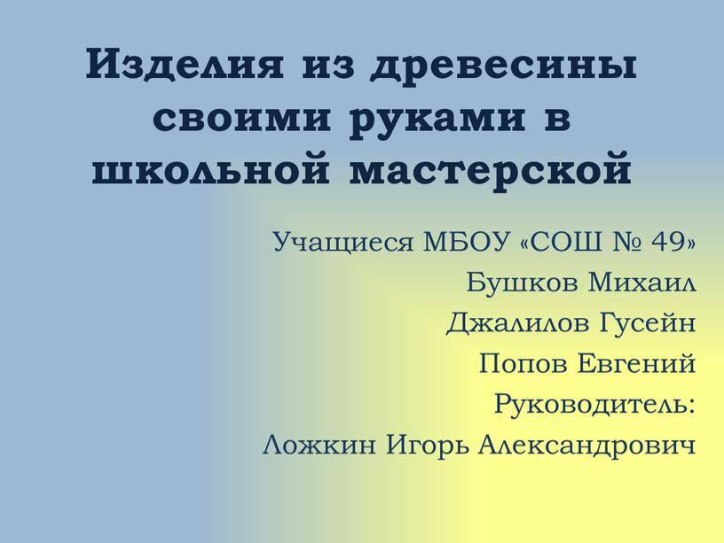 Изделия из древесины своими руками в школьной мастерской