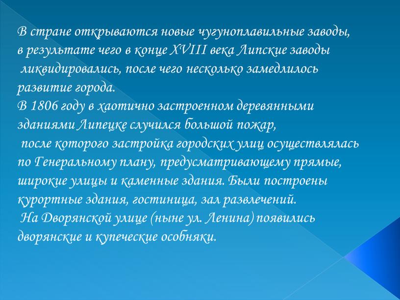 В стране открываются новые чугуноплавильные заводы, в результате чего в конце