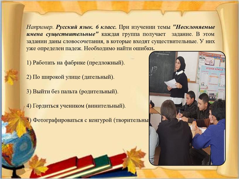 Например. Русский язык. 6 класс