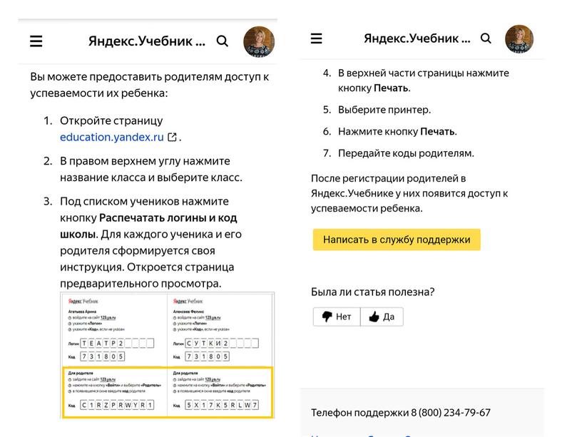 Использование Яндекс.Учебника в работе с обучающимися с ОВЗ. Работа над ошибками.