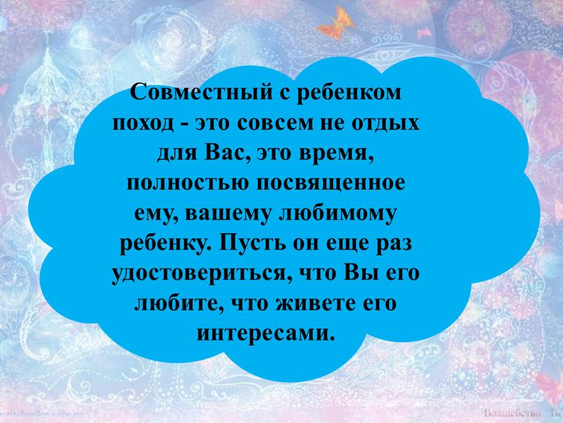 Совместный с ребенком поход - это совсем не отдых для