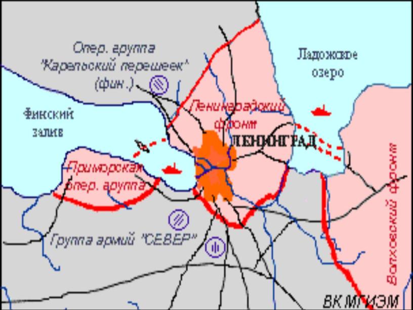 Презентация " Блокада Ленинграда"