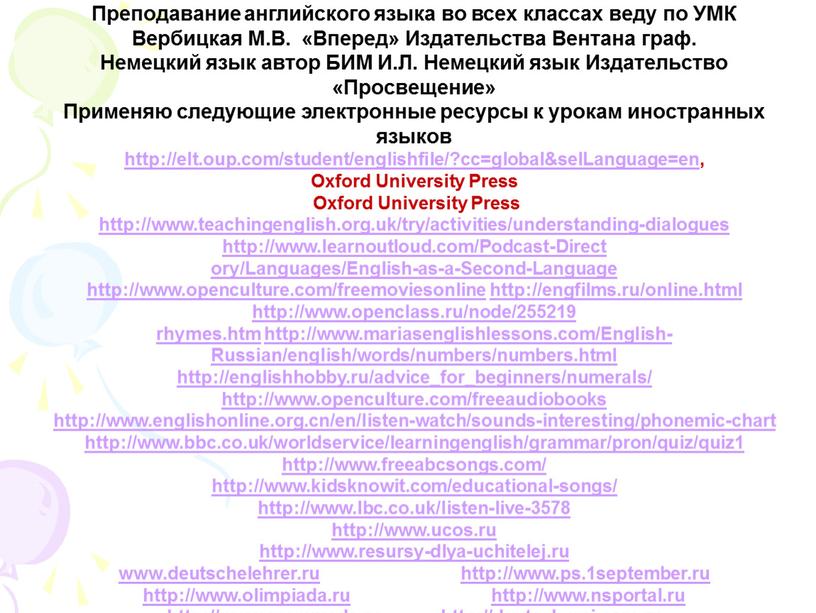 Преподавание английского языка во всех классах веду по