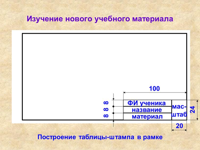 Изучение нового учебного материала