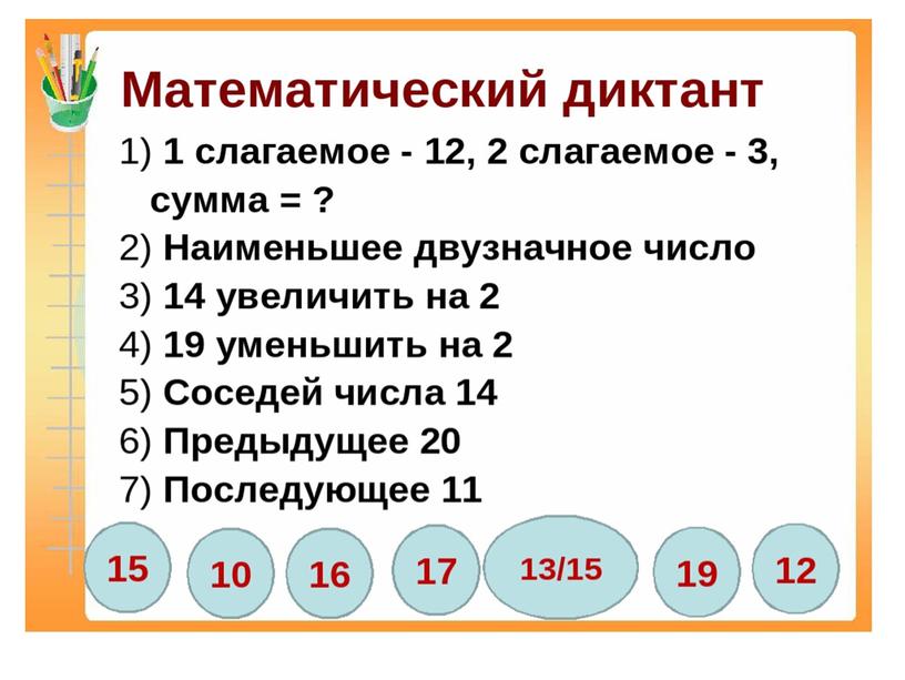 Презентация по математике на тему "Вычитание 17-7" (1 класс)