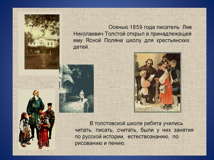 Презентация "Творчество Л. Н. Толстого"