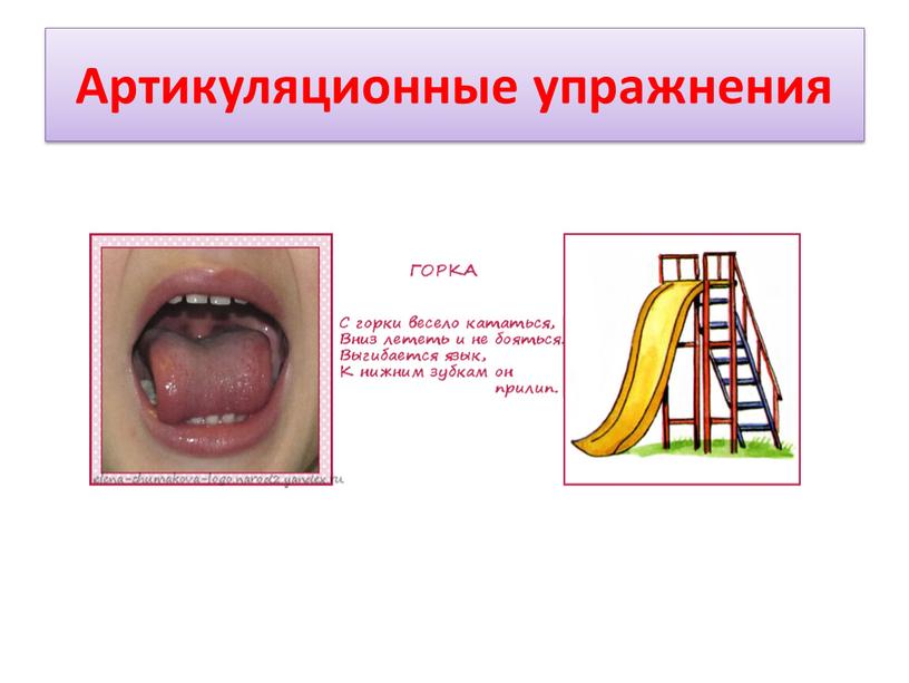 Артикуляционные упражнения