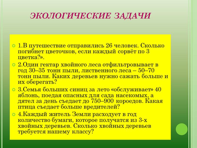 В путешествие отправились 26 человек