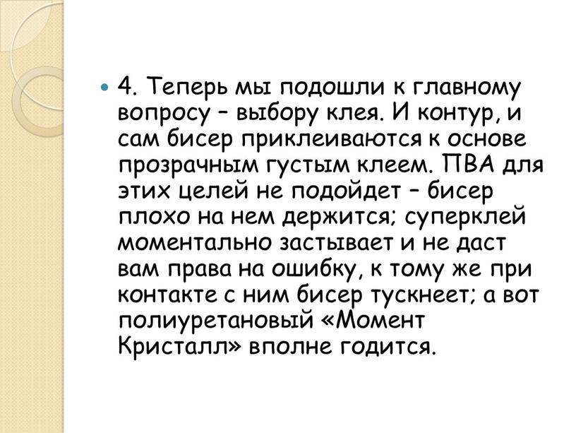 Теперь мы подошли к главному вопросу – выбору клея