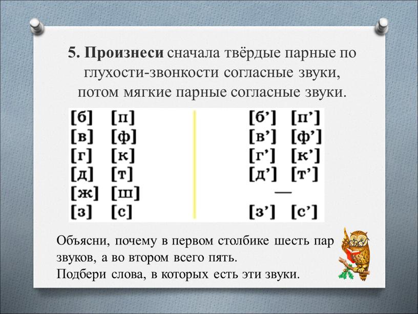 Отметь на схемах какими звуками различаются слова рад ряд банка