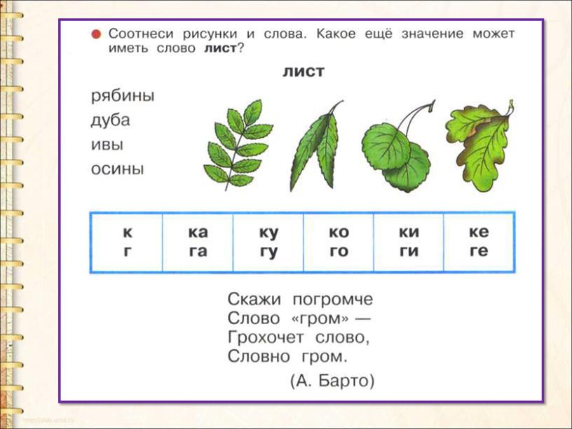 Презентация буква Гг