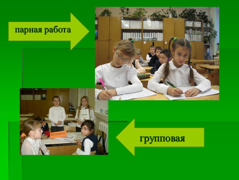Презентация "Творческий отчёт учителя начальных классов по теме: "Нетрадиционные уроки русского языка"