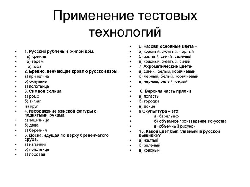 Применение тестовых технологий 1