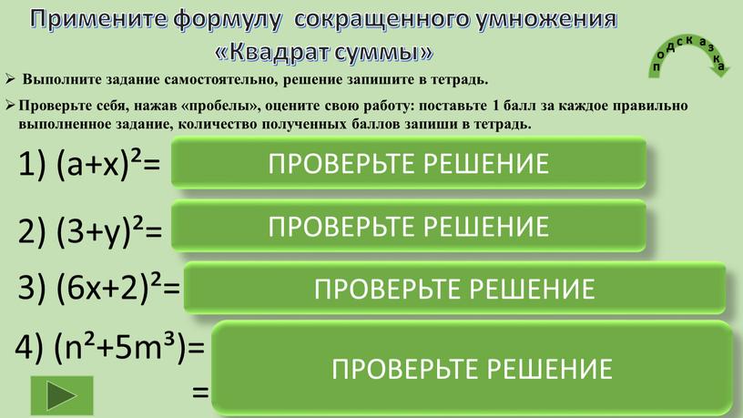 Примените формулу сокращенного умножения «Квадрат суммы»