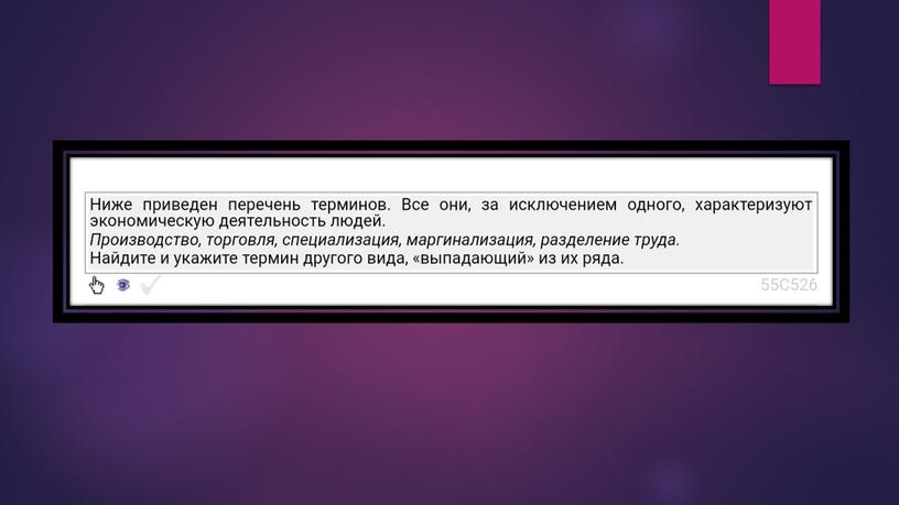 Практика по экономике на примере заданий №1. Подготовка к ЕГЭ по обществознанию