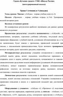 Уроки обучения грамоте УМК «Школа России» (интегрированный подход)