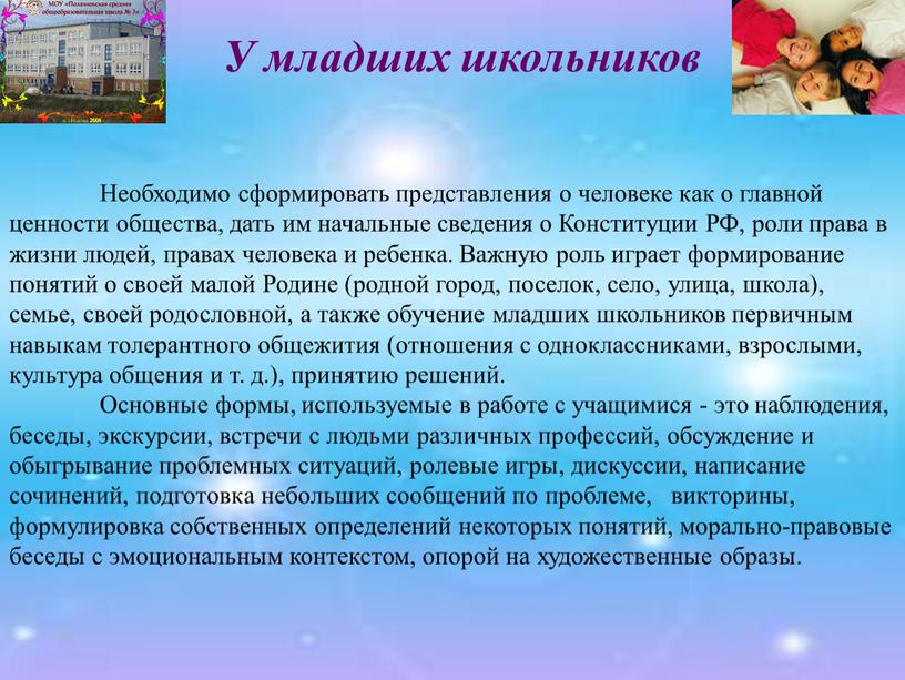 Необходимо сформировать представления о человеке как о главной ценности общества, дать им начальные сведения о