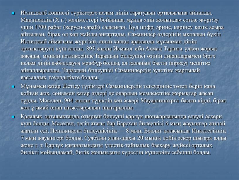 Испиджаб көшпелі түріктерге ислам дінін таратудың орталығына айналды