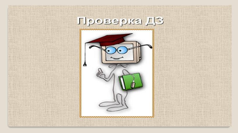 Решение задач на расчет давления жидкости на дно и стенки сосуда.