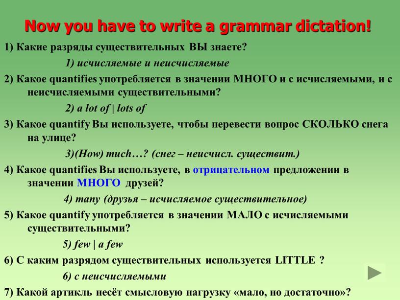 Now you have to write a grammar dictation! 1)