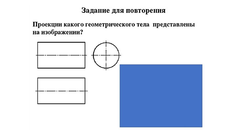 Презентация к уроку "Виды чертежа"