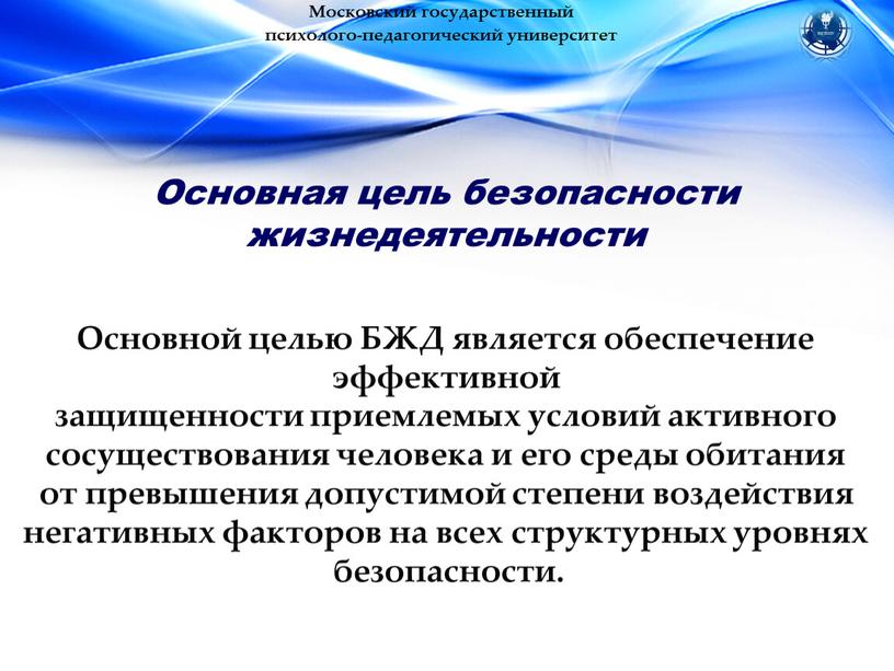 Московский государственный психолого-педагогический университет