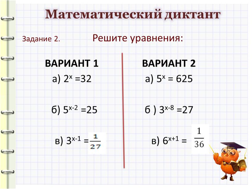 Математический диктант Задание 2
