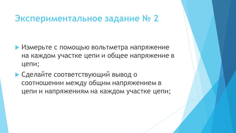 Экспериментальное задание № 2