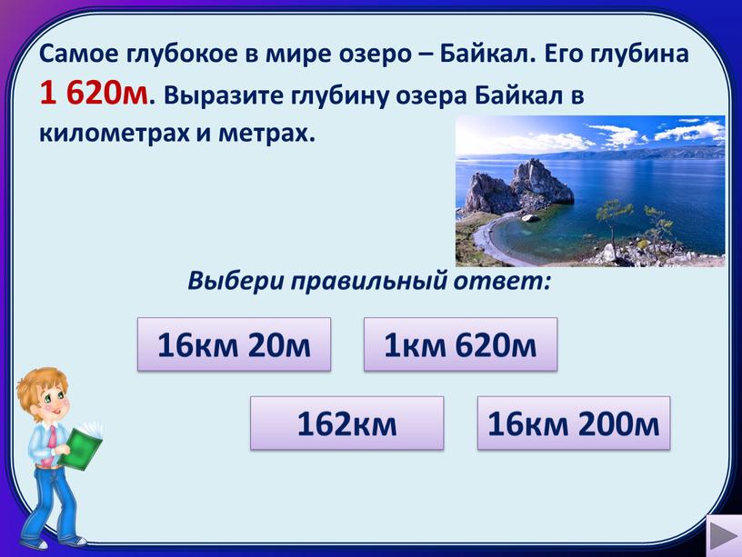 Самое глубокое в мире озеро – Байкал