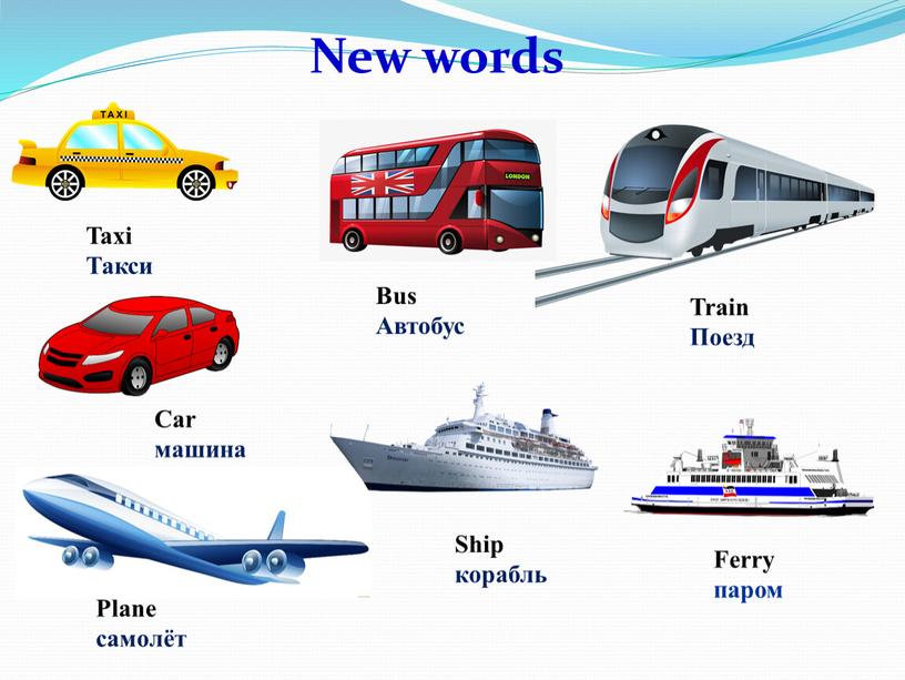 New words Train Поезд Bus Автобус