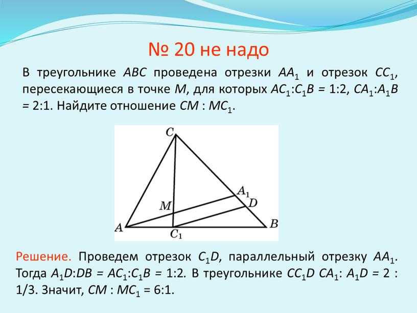 В треугольнике ABC проведена отрезки