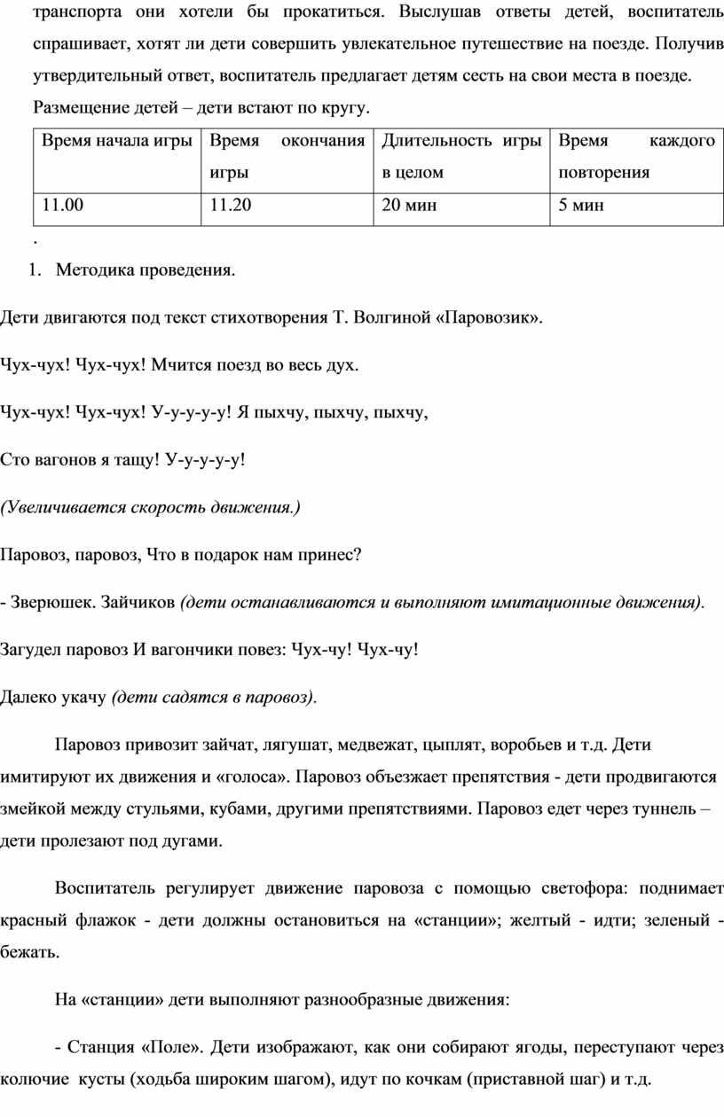 Выслушав ответы детей, воспитатель спрашивает, хотят ли дети совершить увлекательное путешествие на поезде