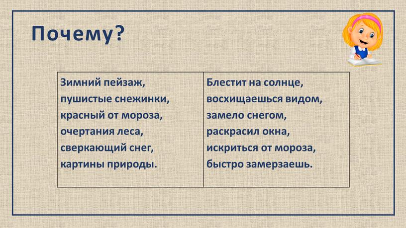 Почему? Зимний пейзаж, пушистые снежинки, красный от мороза, очертания леса, сверкающий снег, картины природы