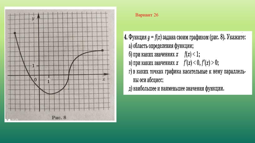 Вариант 26