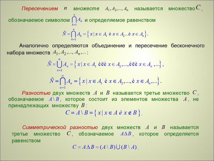 Презентация по математике на тему "Элементы теории множеств"