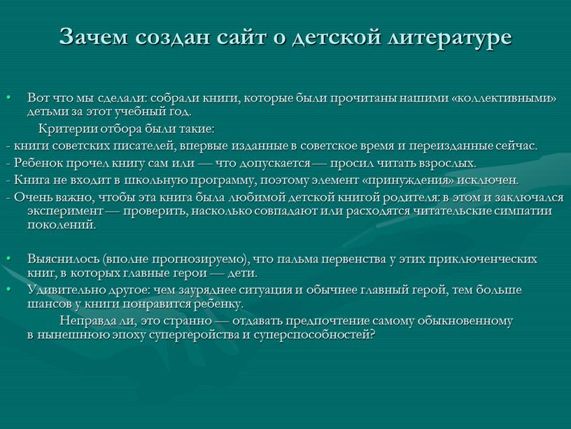 Зачем создан сайт о детской литературе