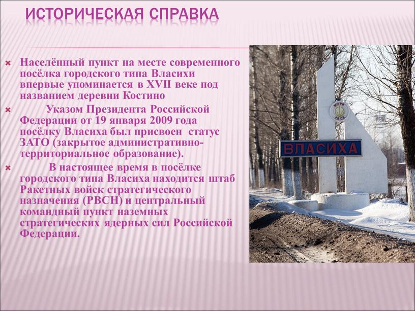 Историческая справка Населённый пункт на месте современного посёлка городского типа