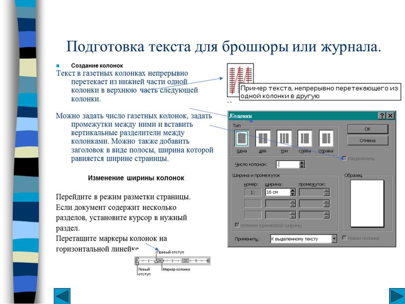 Подготовка текста для брошюры или журнала